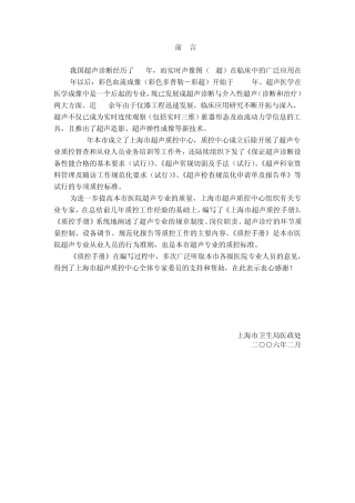上海市超声质控手册
