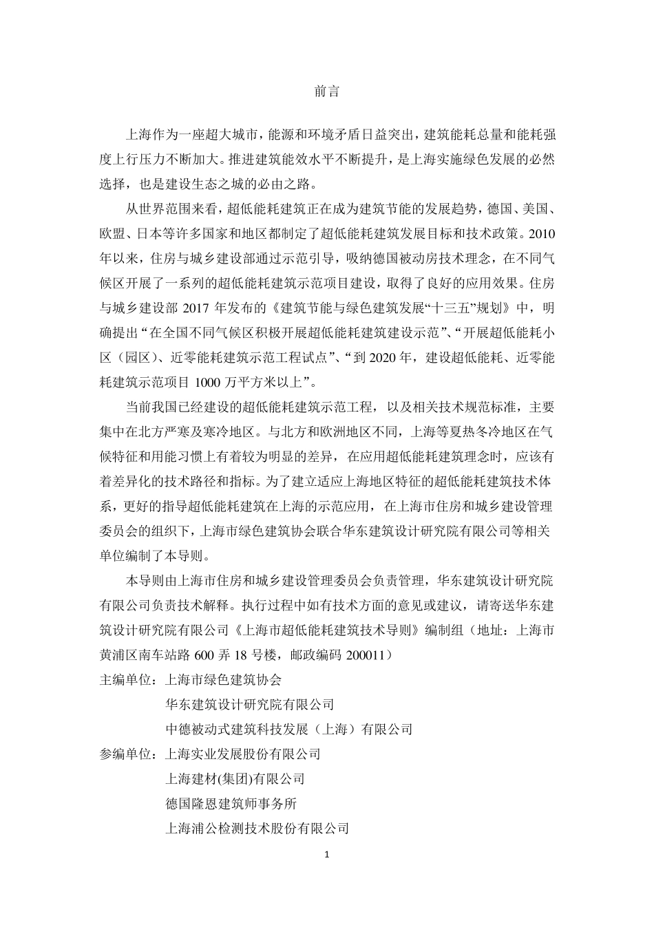 上海市超低能耗建筑技术导则最新_第2页