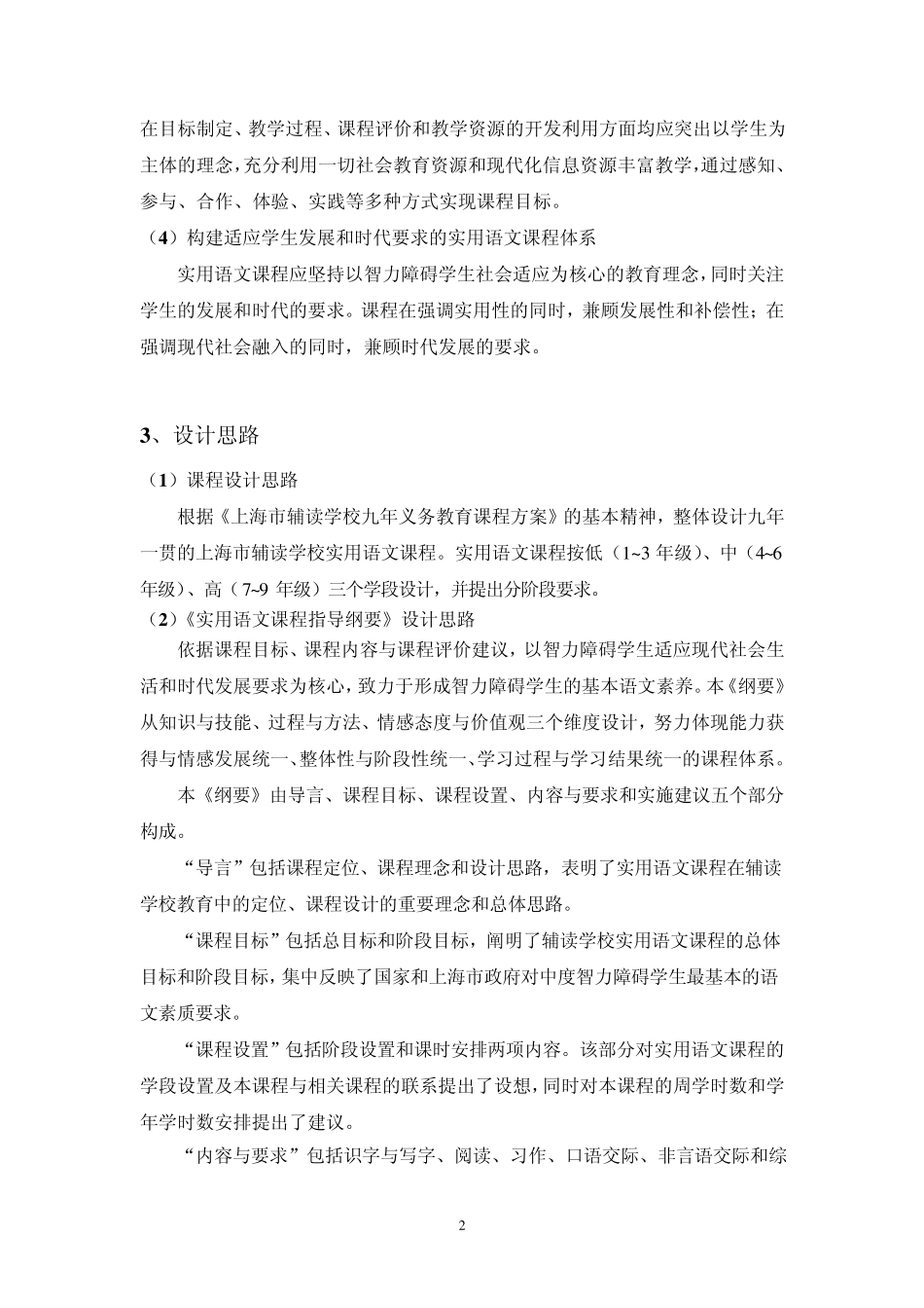 上海市辅读学校实用语文课程指导纲要_第2页