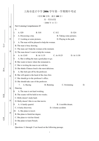 上海市进才中学高一英语期期中考试卷