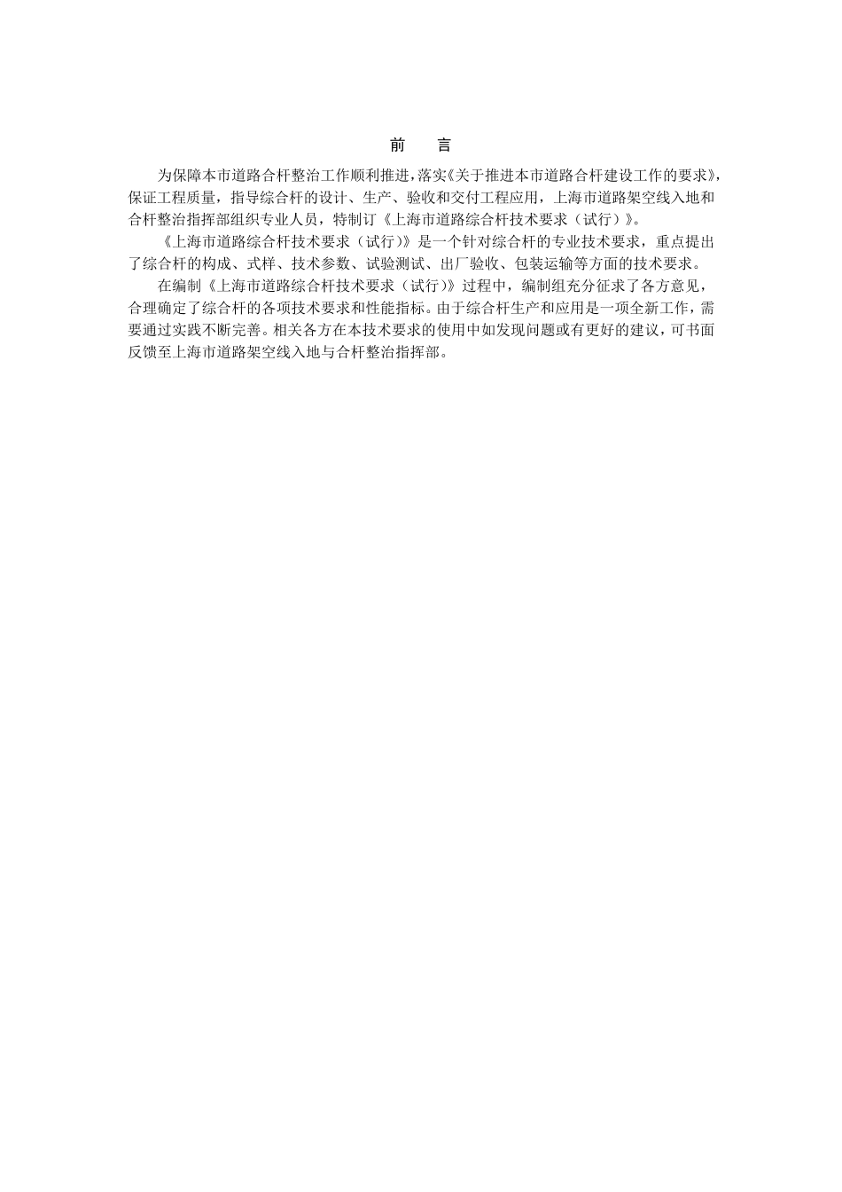 上海市道路综合杆技术要求_第2页