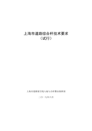 上海市道路综合杆技术要求
