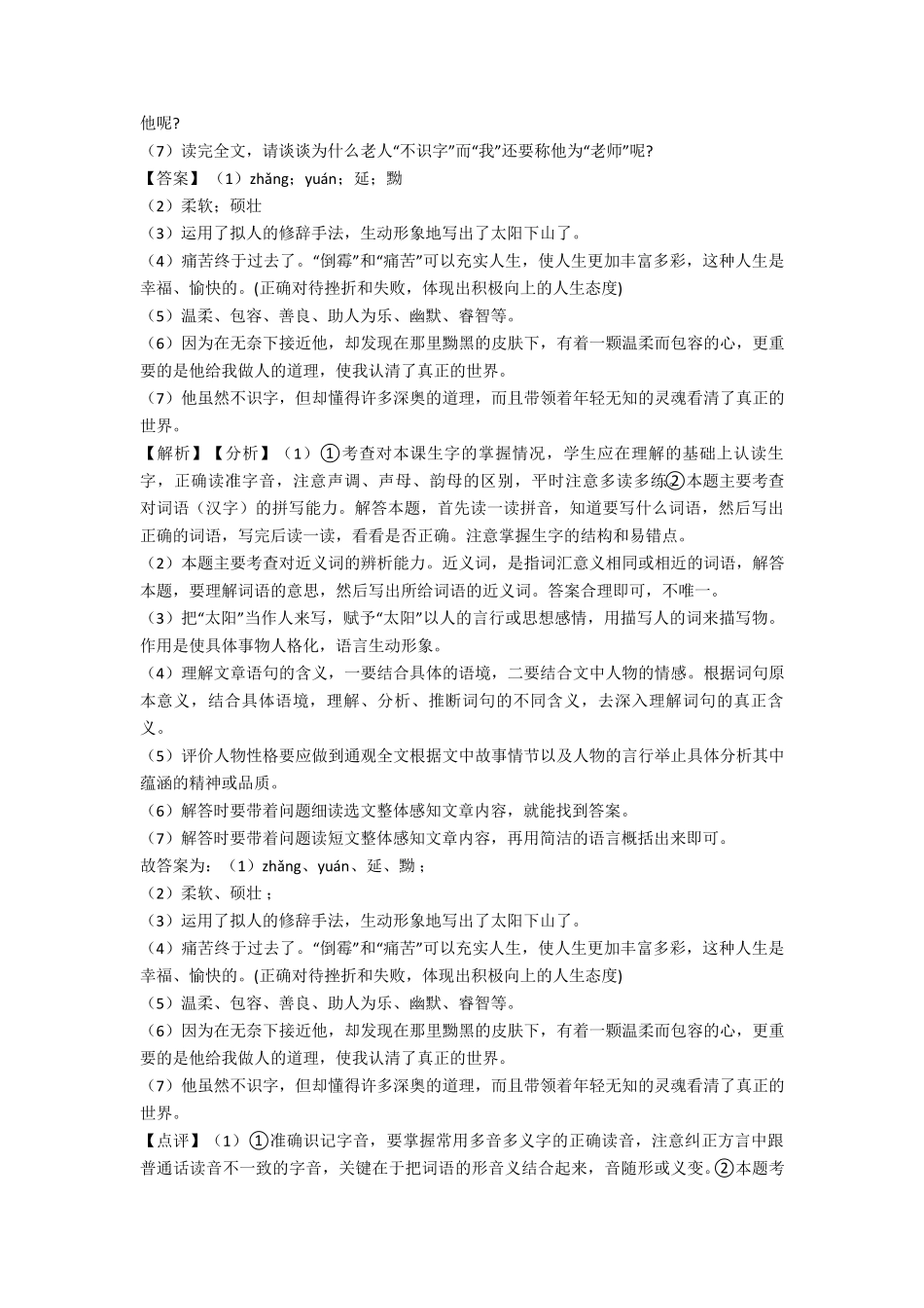 上海市部编版五年级下册语文阅读理解及答案_第2页