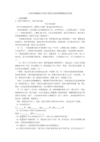 上海市部编版五年级下册语文阅读理解及答案