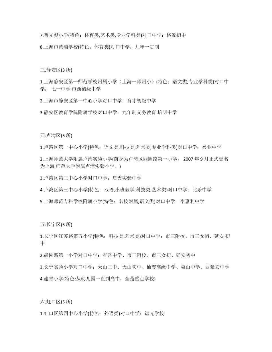上海市重点小学中学排名_第2页