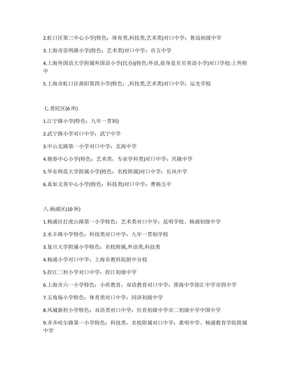 上海市重点小学中学排名_第3页