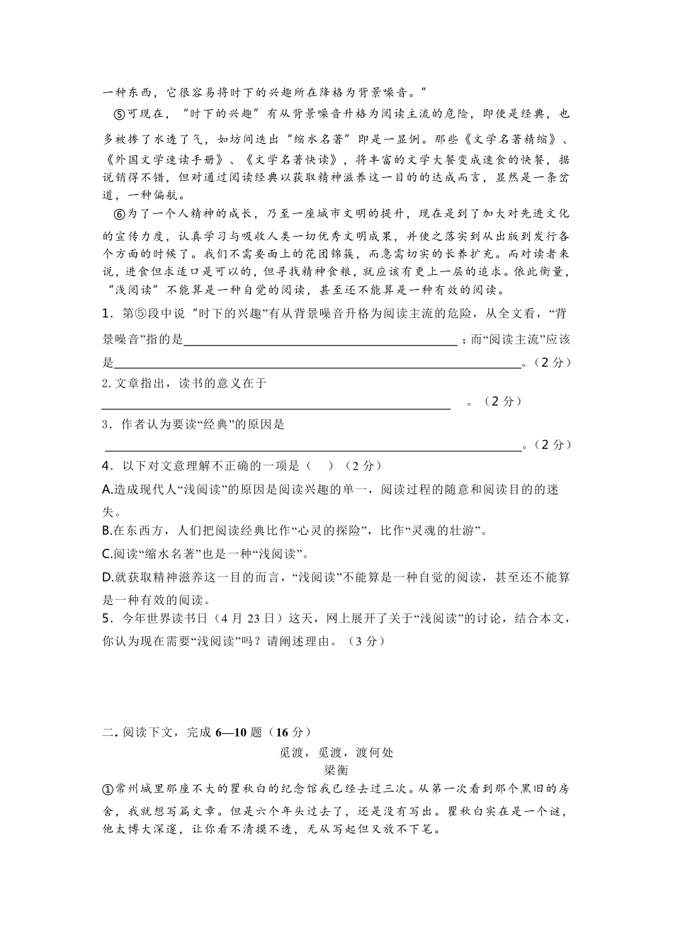上海市重点高中新高一分班考语文试卷_第2页