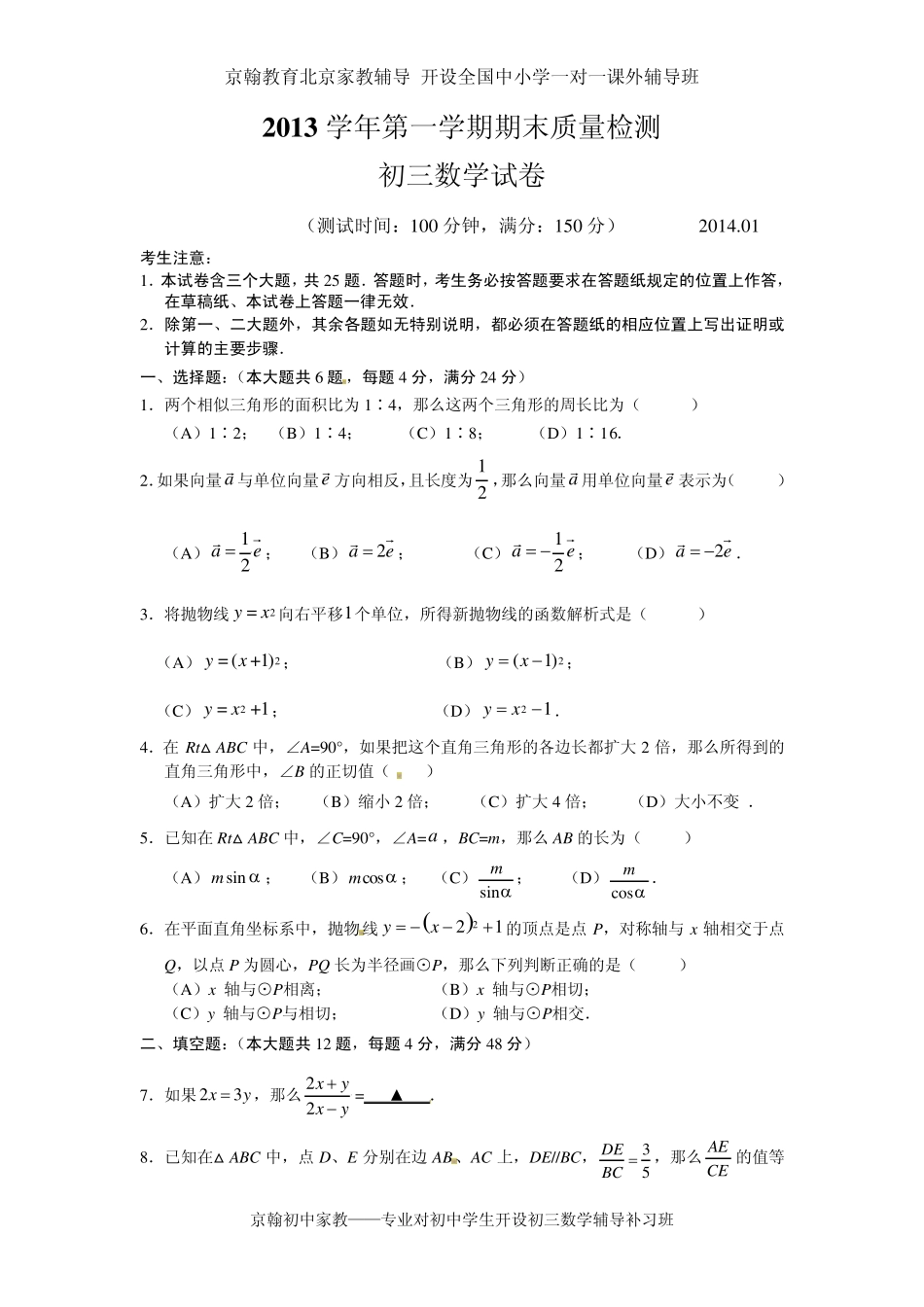 上海市金山区2014年中考一模(即期末)数学试题及答案_第1页