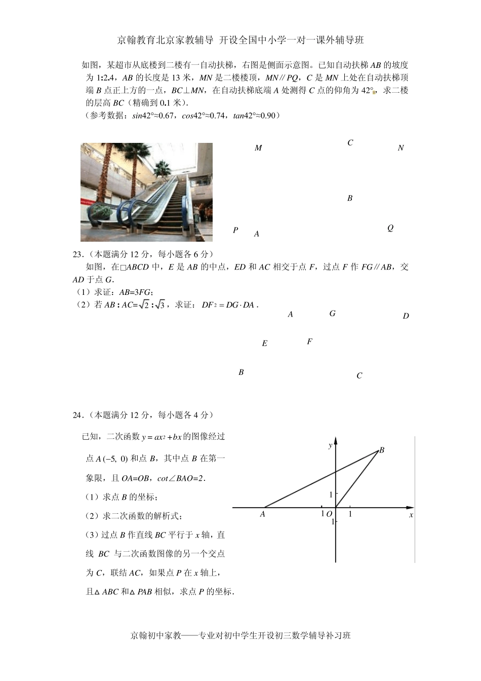 上海市金山区2014年中考一模(即期末)数学试题及答案_第3页
