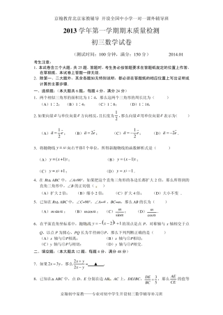 上海市金山区2014年中考一模(即期末)数学试题及答案