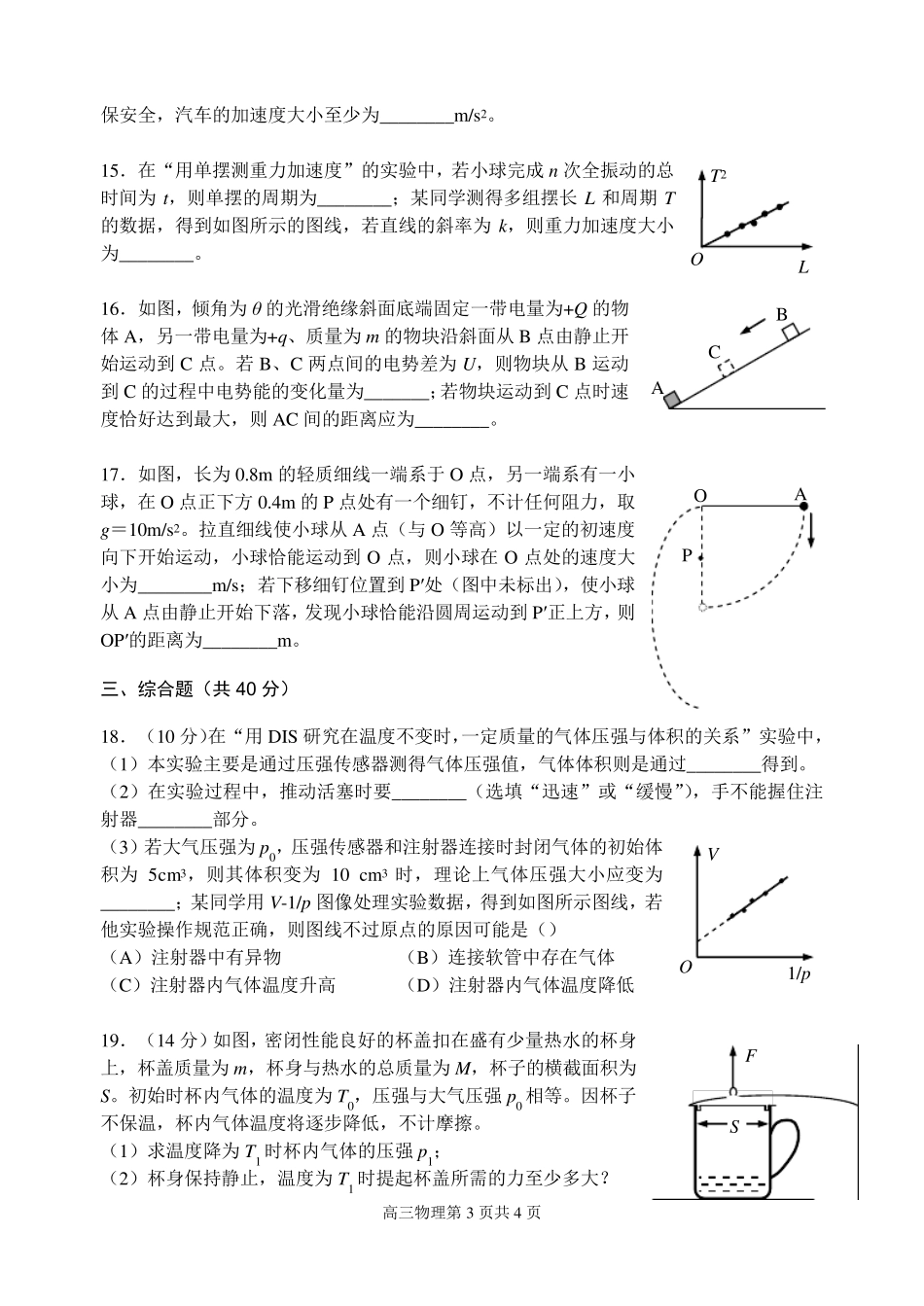 上海市金山区2018年高三物理一模试卷_第3页