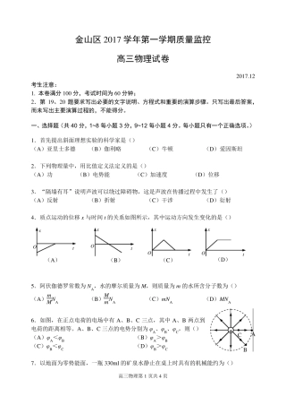 上海市金山区2018年高三物理一模试卷