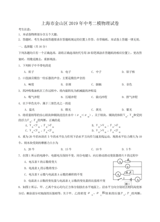 上海市金山区2019年中考物理二模试题及答案