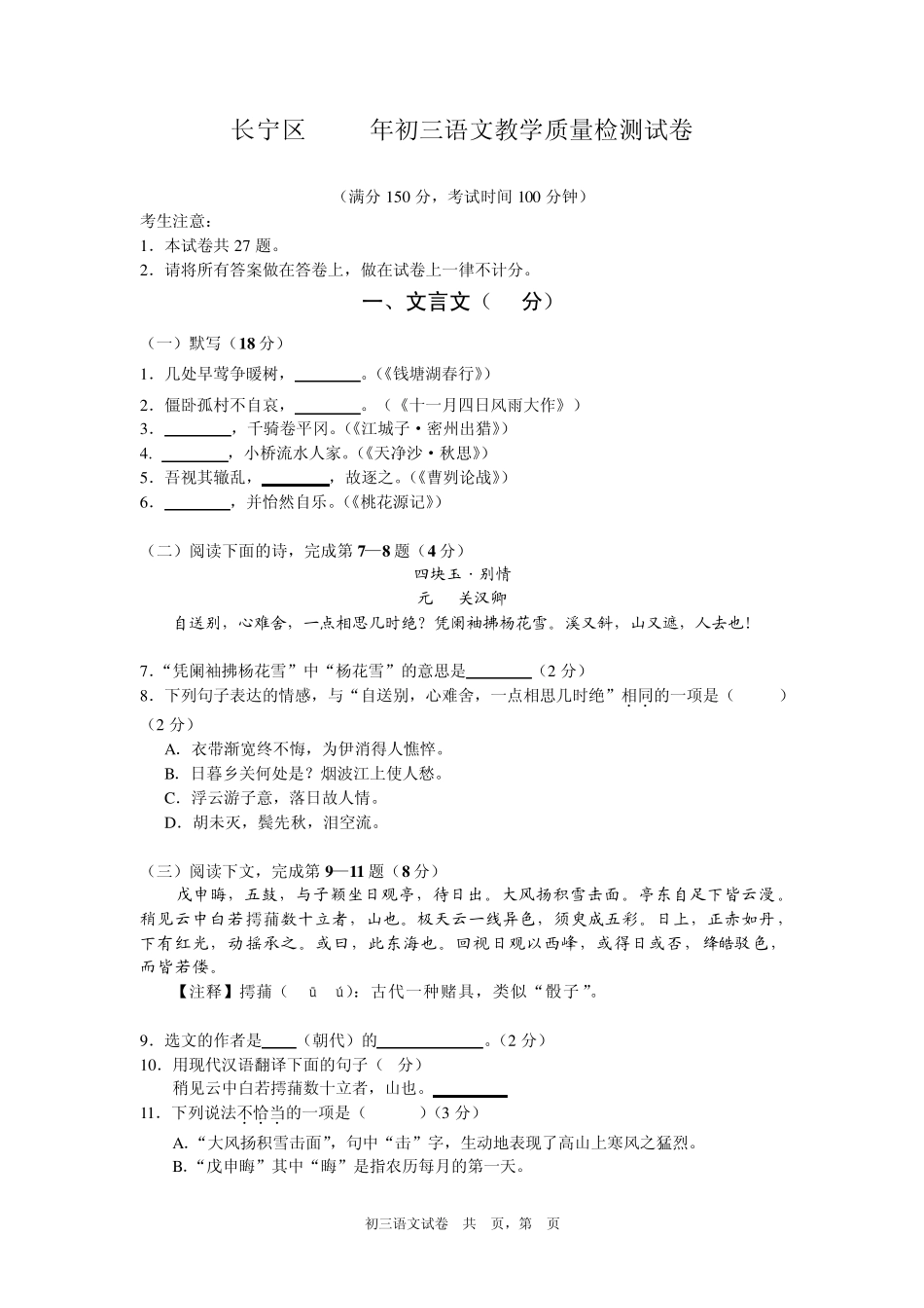 上海市长宁区2013学年初三语文二模试卷试卷_第1页