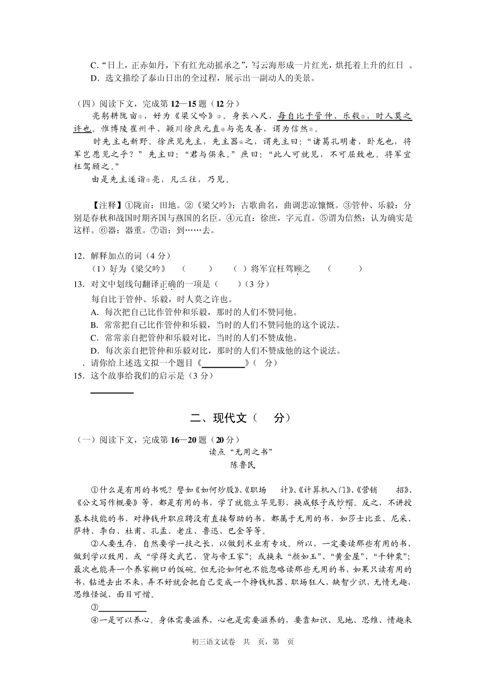 上海市长宁区2013学年初三语文二模试卷试卷_第2页