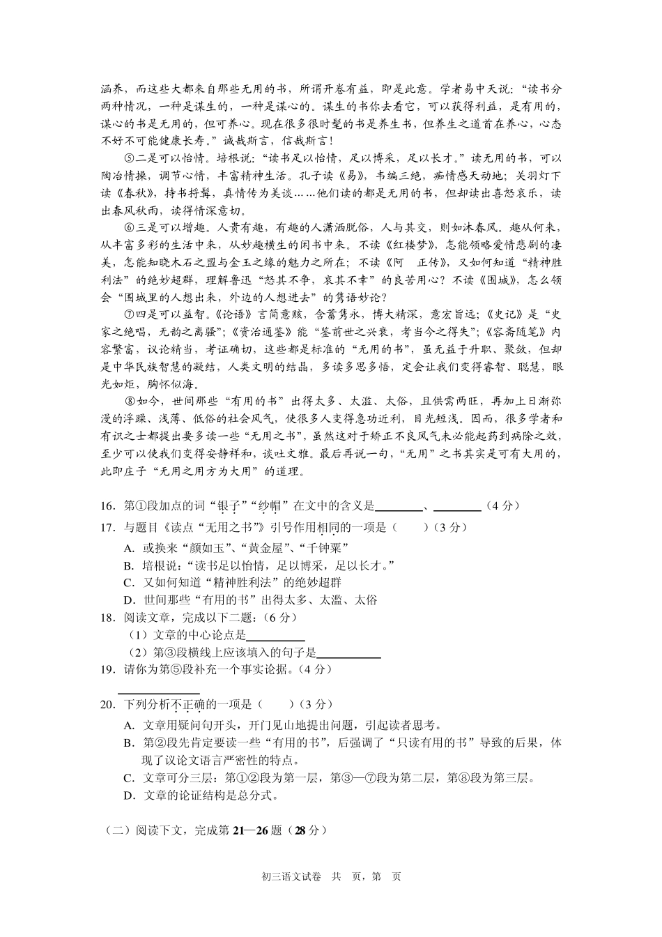 上海市长宁区2013学年初三语文二模试卷试卷_第3页