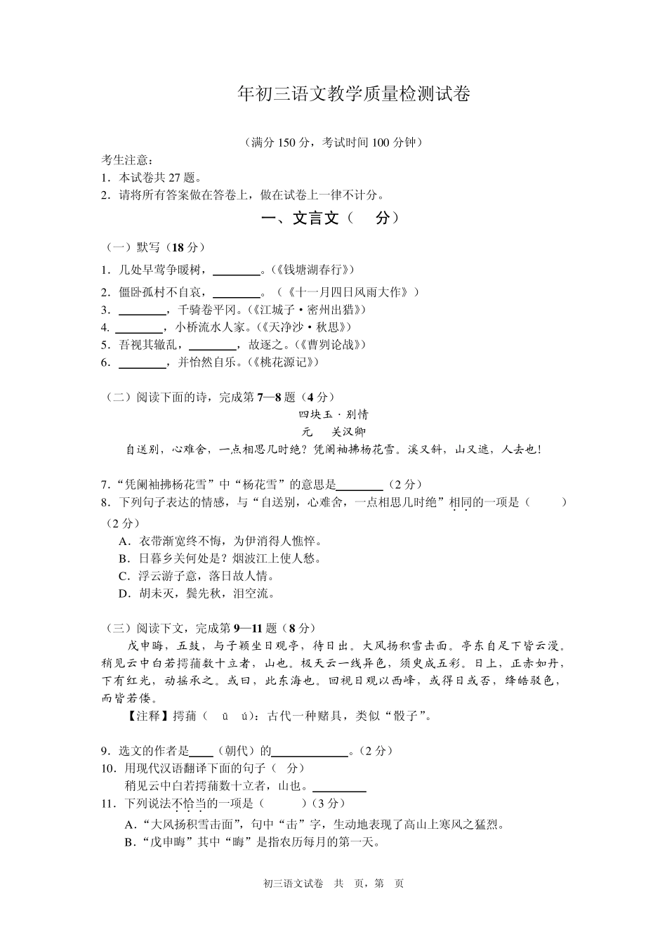 上海市长宁区2013学年初三语文二模试卷试卷官方版_第1页