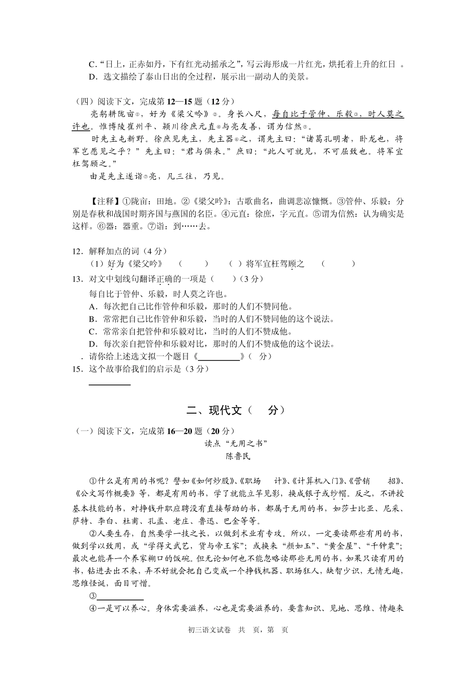 上海市长宁区2013学年初三语文二模试卷试卷官方版_第2页