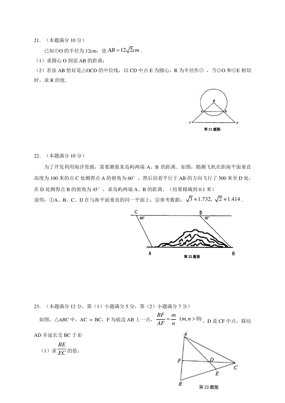 上海市长宁区2014年中考一模(即期末)数学试题及答案_第3页