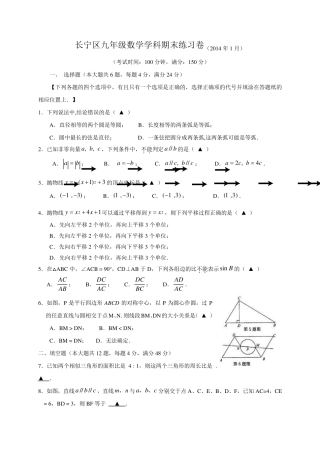 上海市长宁区2014年中考一模(即期末)数学试题及答案