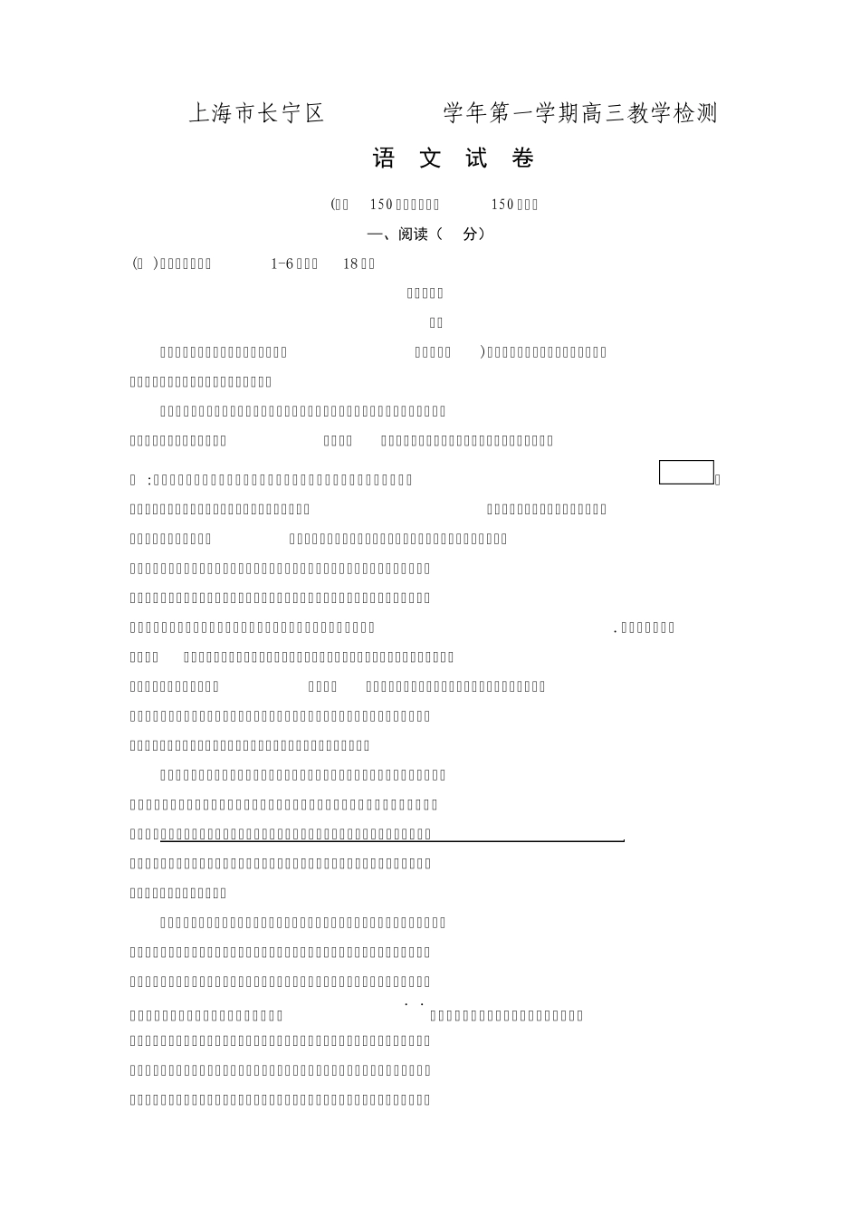 上海市长宁区2015届高三上学期教学质量检测语文试题_第1页
