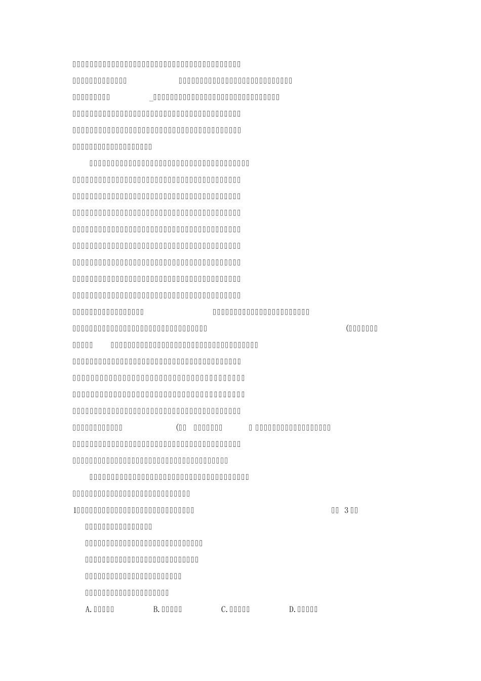 上海市长宁区2015届高三上学期教学质量检测语文试题_第2页