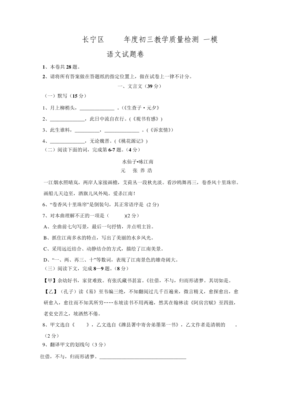 上海市长宁区2016届九年级上学期期末教学质量检测语文试题无答案_第1页