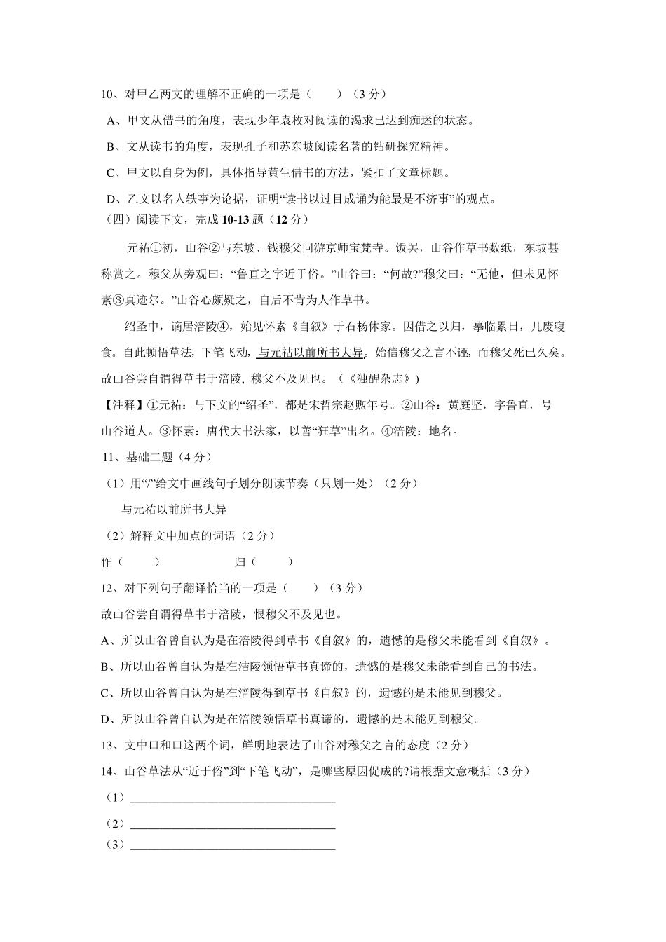 上海市长宁区2016届九年级上学期期末教学质量检测语文试题无答案_第2页