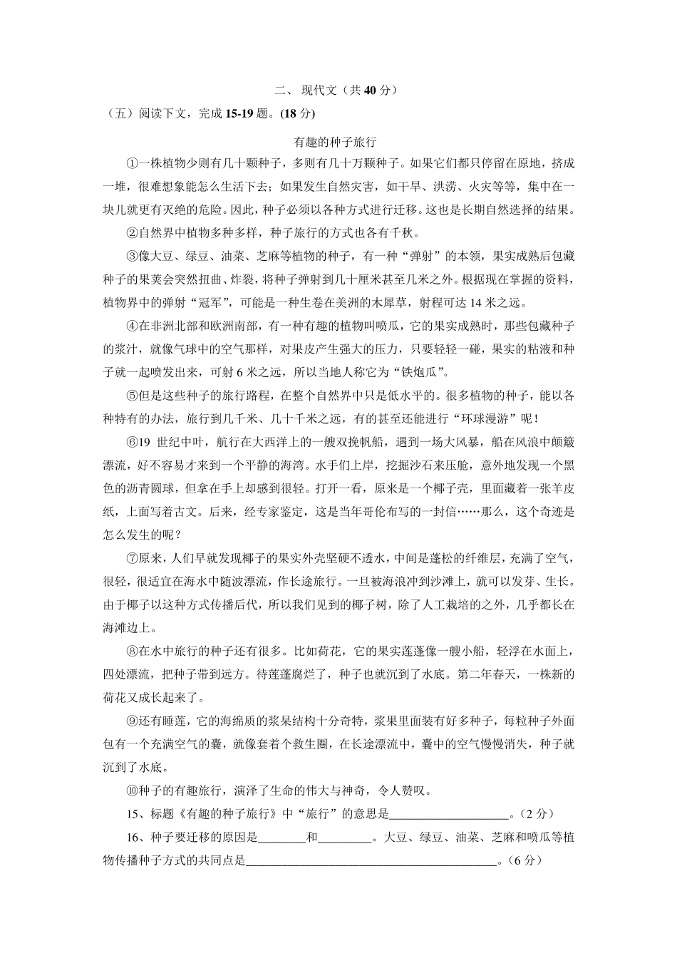 上海市长宁区2016届九年级上学期期末教学质量检测语文试题无答案_第3页