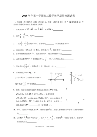 上海市长宁区2019届高三一模数学卷word版(附详细答案)