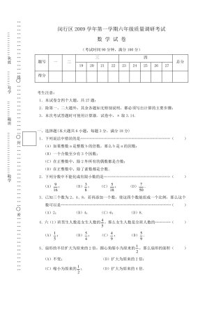 上海市闵行区20092010学年六年级上期末考试数学试卷