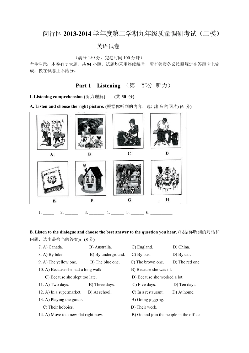 上海市闵行区2014年中考二模英语试题_第1页