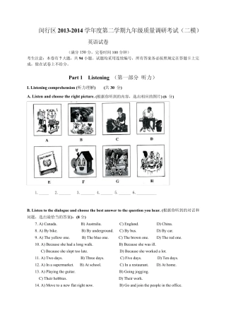 上海市闵行区2014年中考二模英语试题