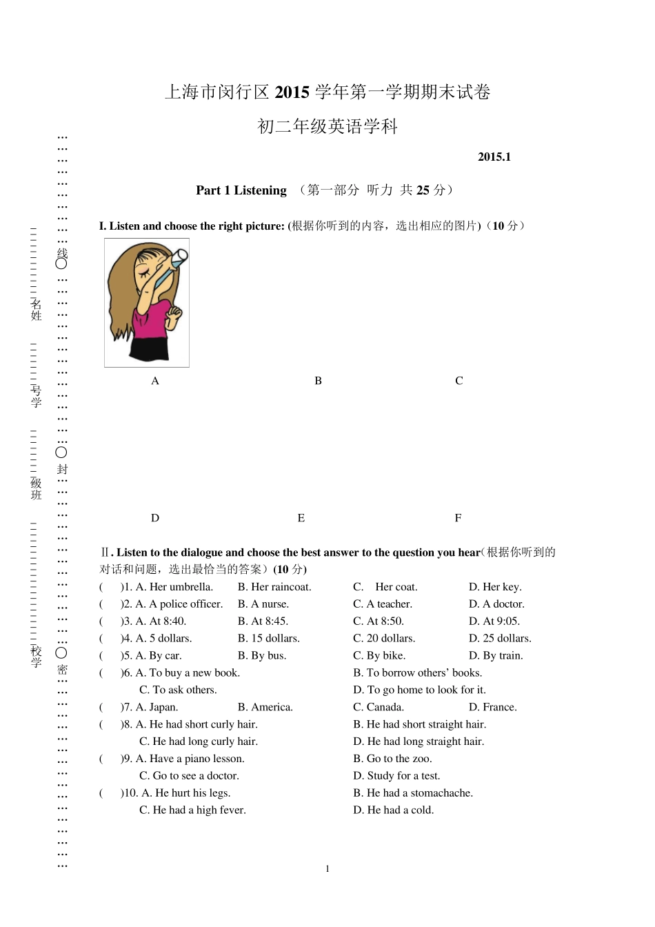 上海市闵行区2015学年第一学期期末八年级英语试卷带答案_第1页