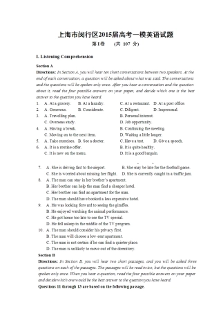 上海市闵行区2015届高三英语一模试卷及答案(官方版)