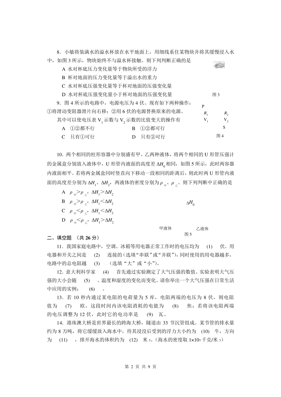 上海市闵行区2019年初三物理一模卷_第2页