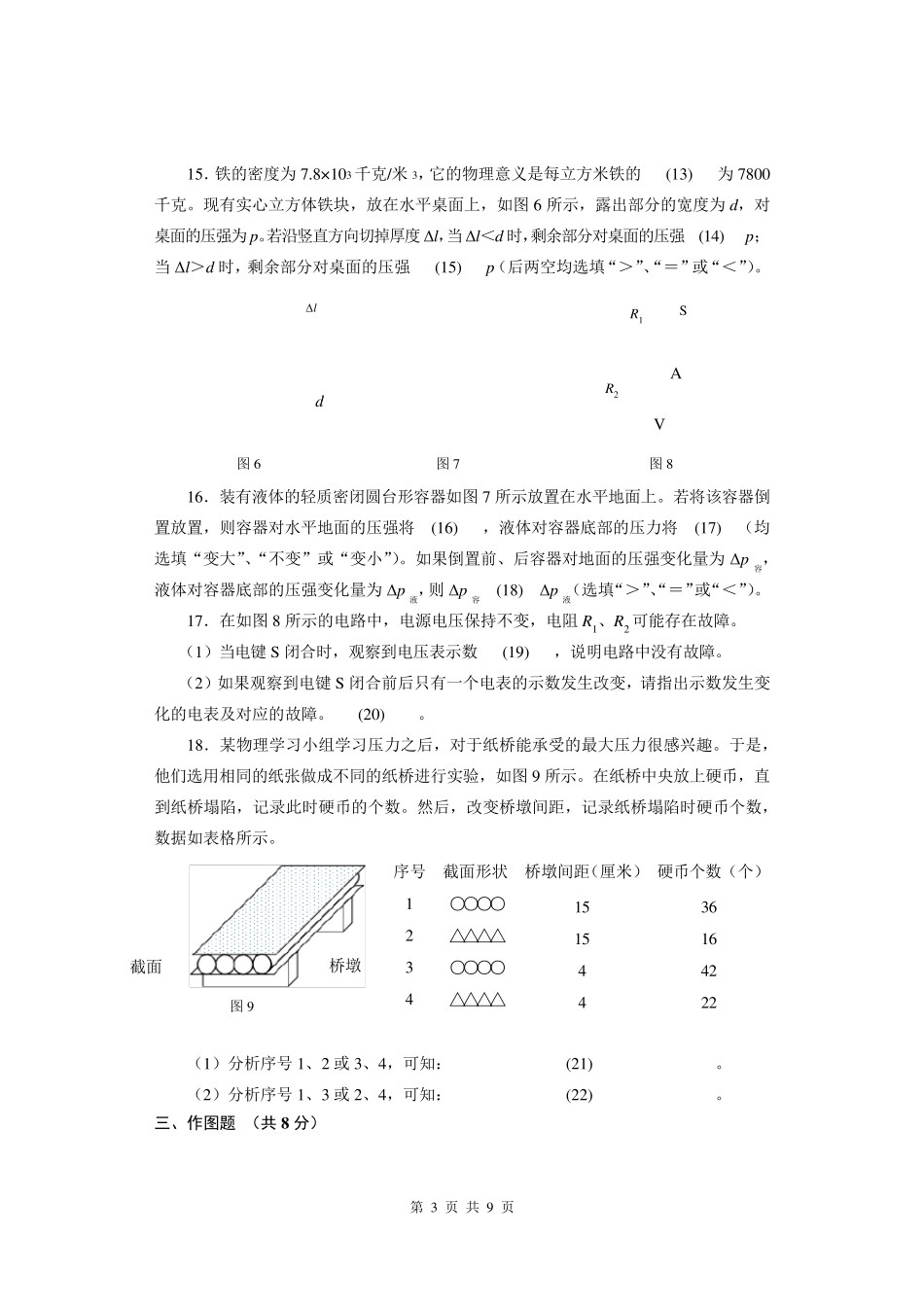 上海市闵行区2019年初三物理一模卷_第3页