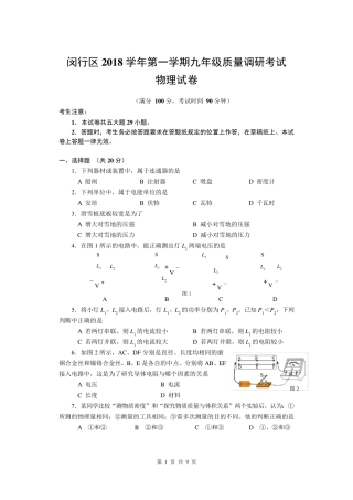 上海市闵行区2019年初三物理一模卷