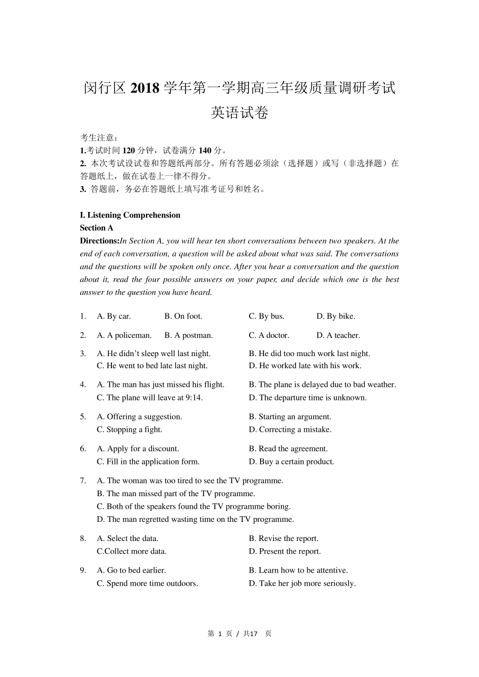 上海市闵行区2019届高三英语一模含答案_第1页