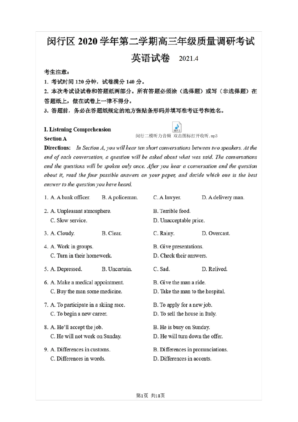 上海市闵行区2021届高三二模英语试题(含答案解析)_第1页