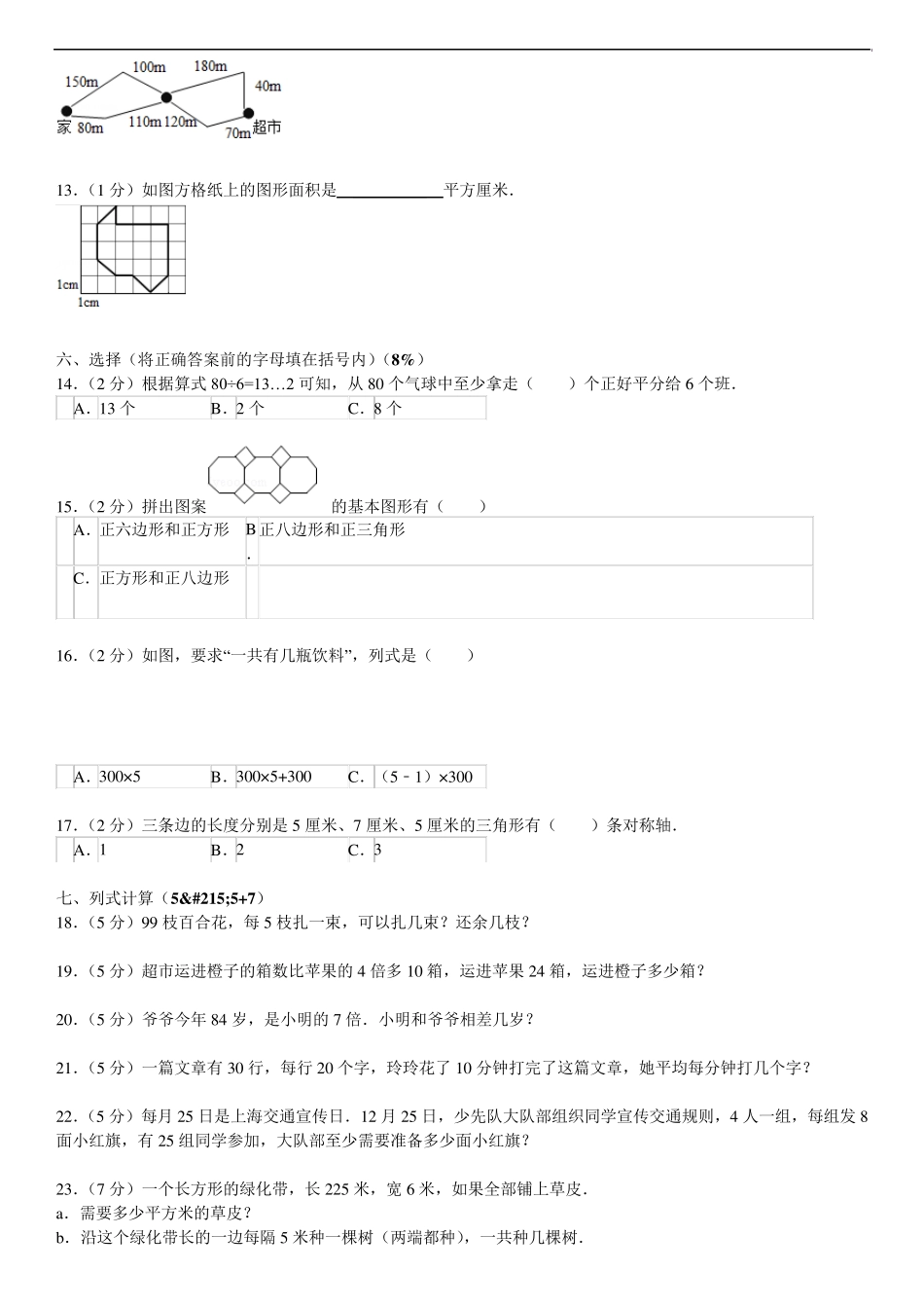 上海市闵行区三年级(上)期末数学试卷_第2页