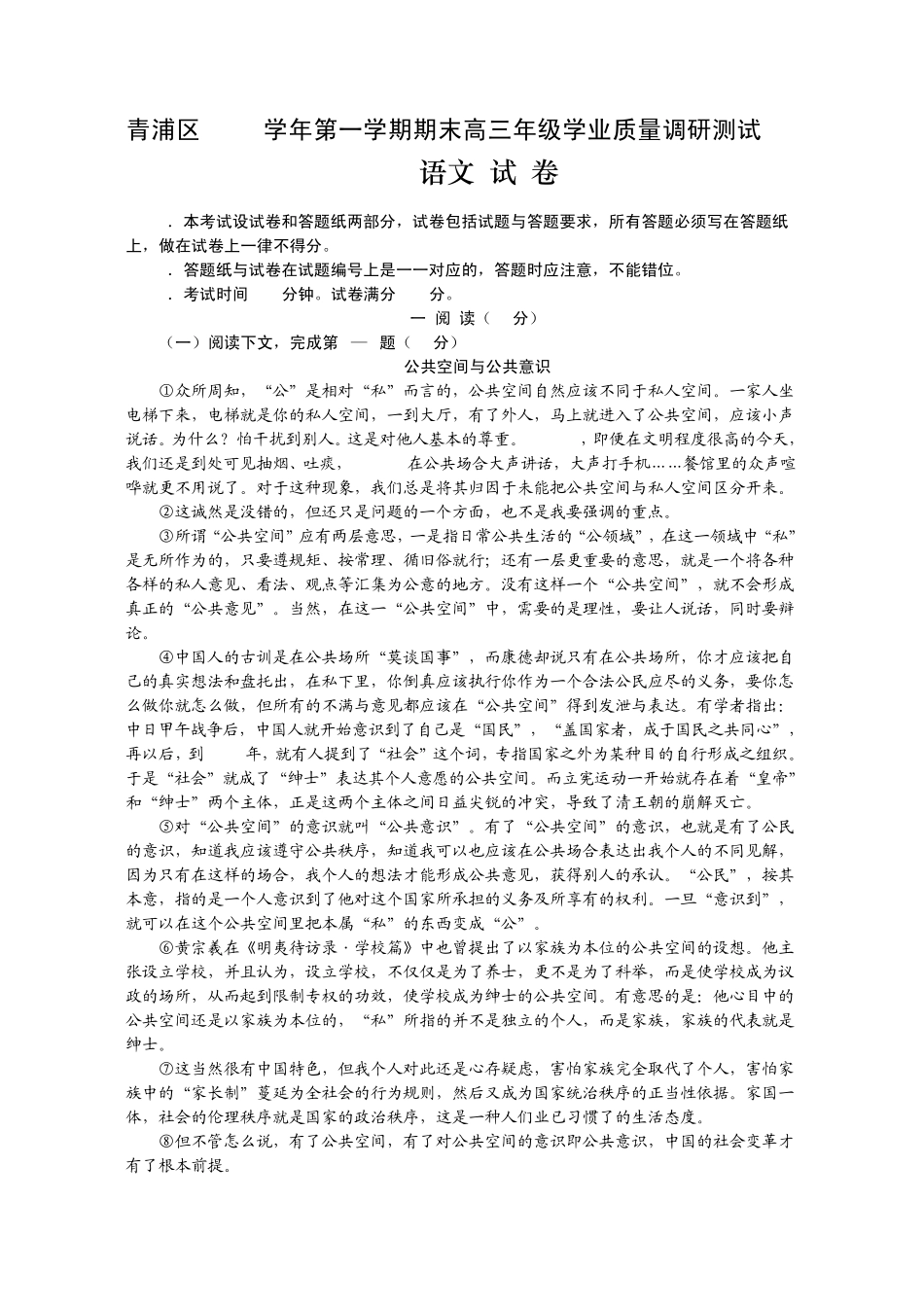 上海市青浦区2014届高三语文一模试卷_第1页