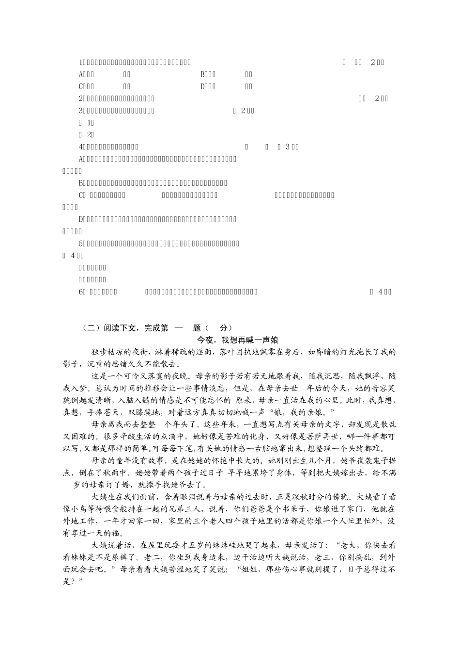 上海市青浦区2014届高三语文一模试卷_第2页