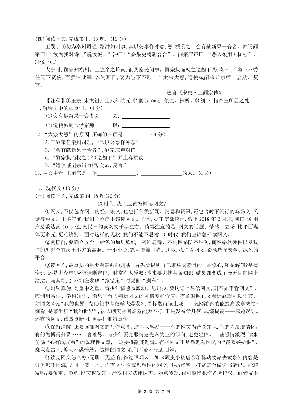 上海市青浦区2018年中考二模语文试题(纯word版含答案)_第2页