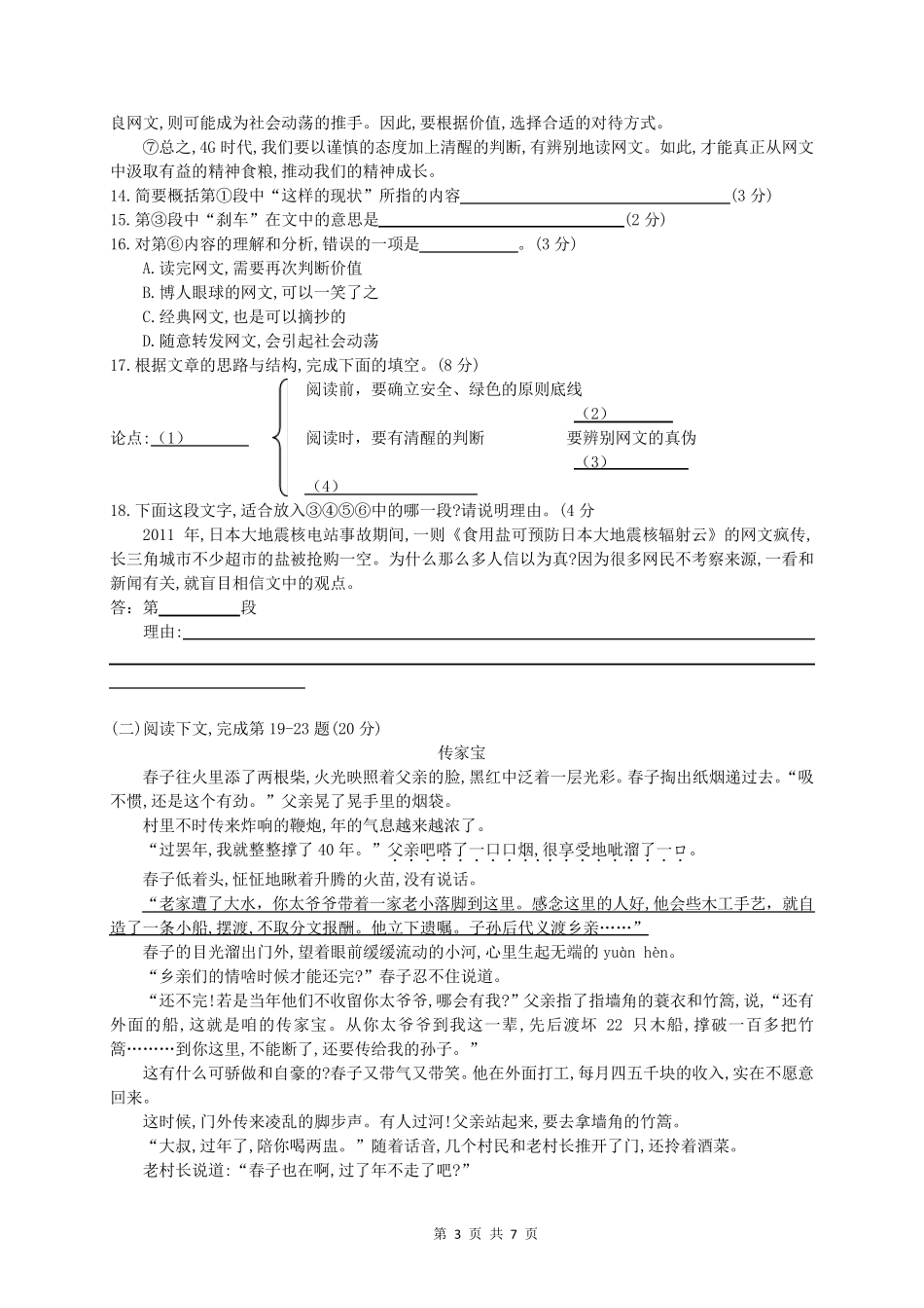 上海市青浦区2018年中考二模语文试题(纯word版含答案)_第3页