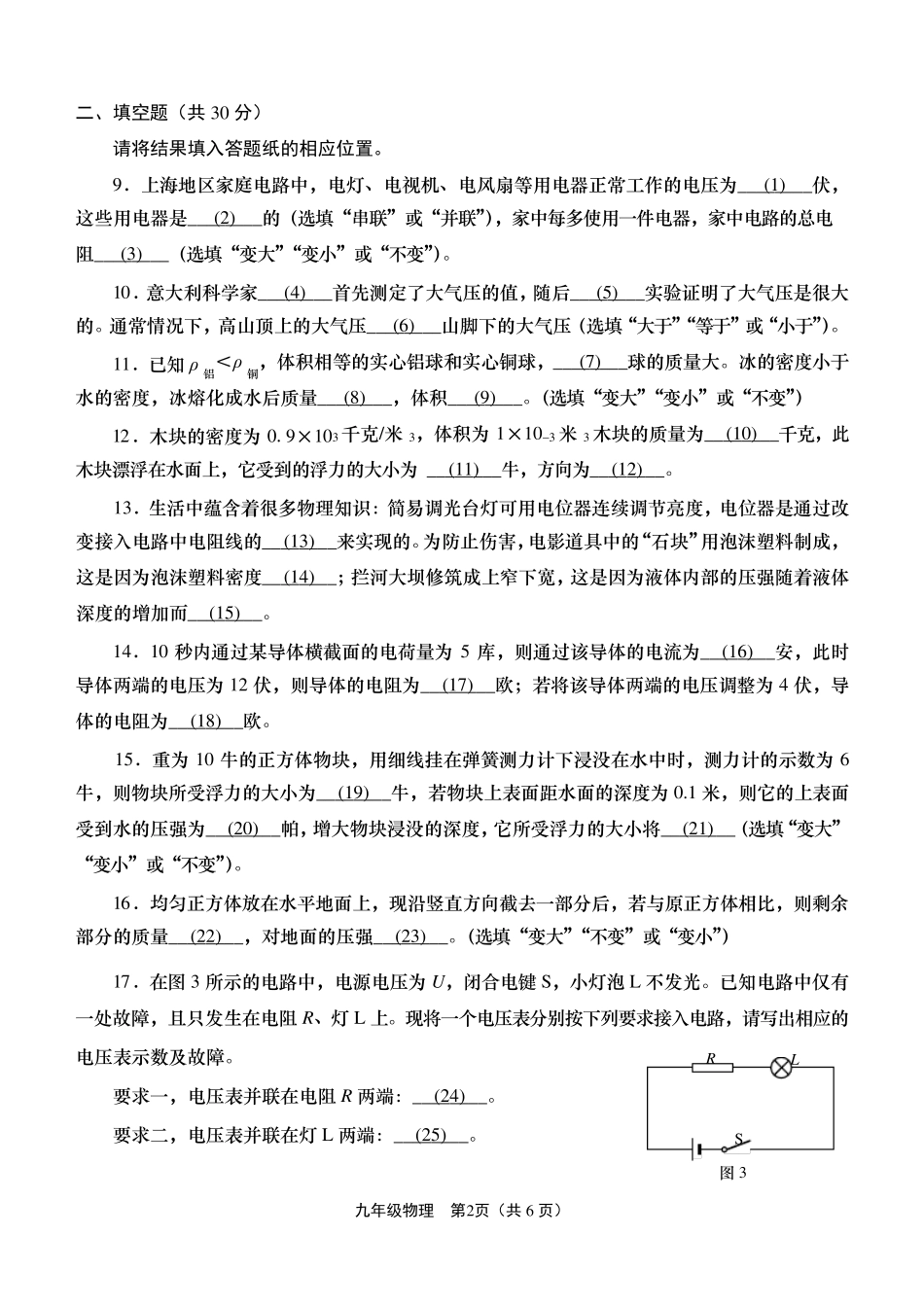 上海市青浦区2019年初三物理一模卷_第2页