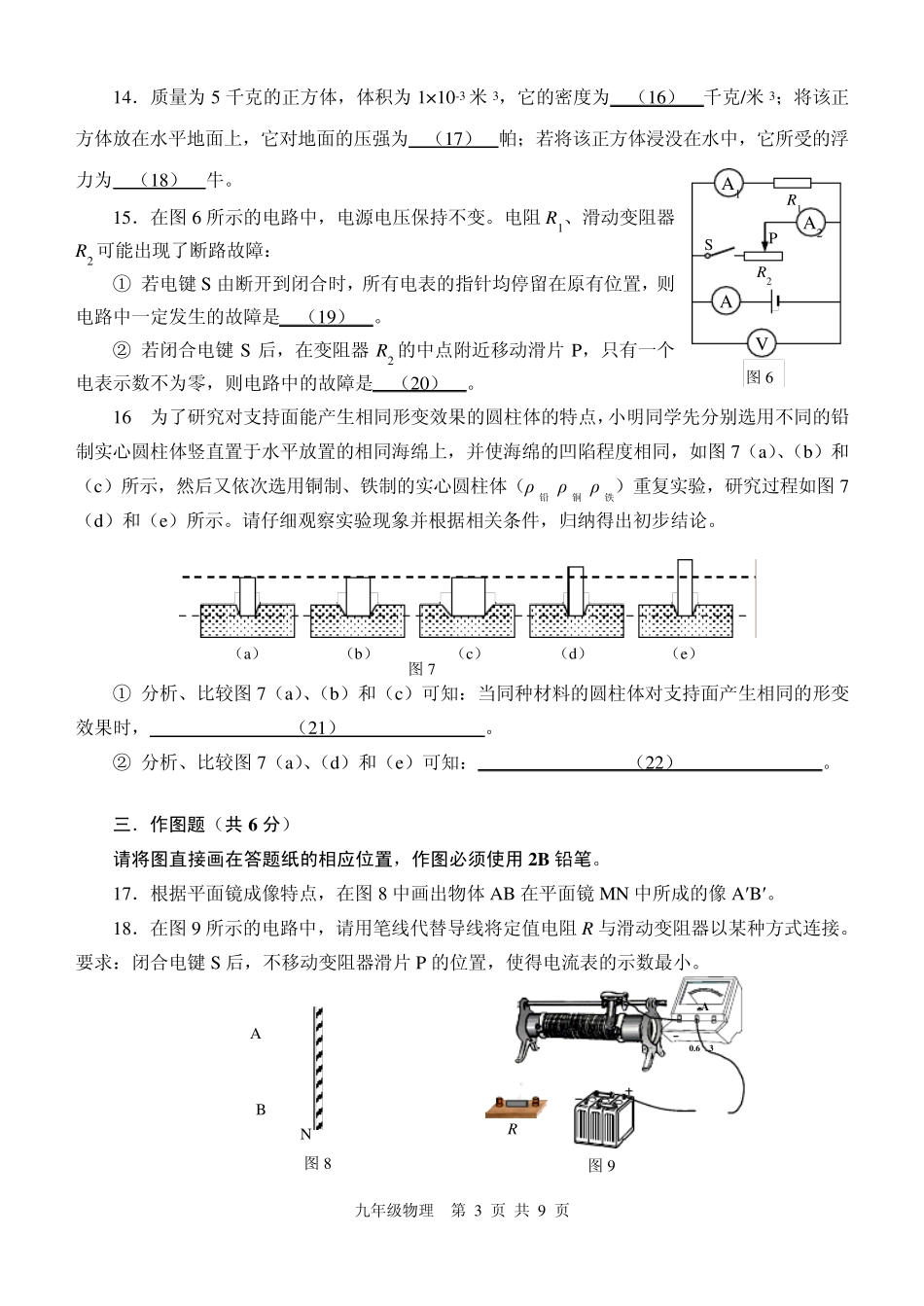 上海市静安区2013学年初三物理二模试卷试卷官方版_第3页