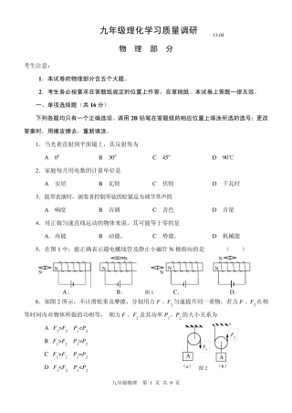 上海市静安区2013学年初三物理二模试卷试卷官方版