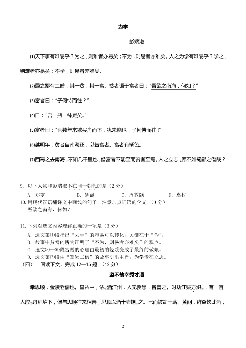 上海市静安区2013学年初三语文二模试卷试卷官方版_第2页