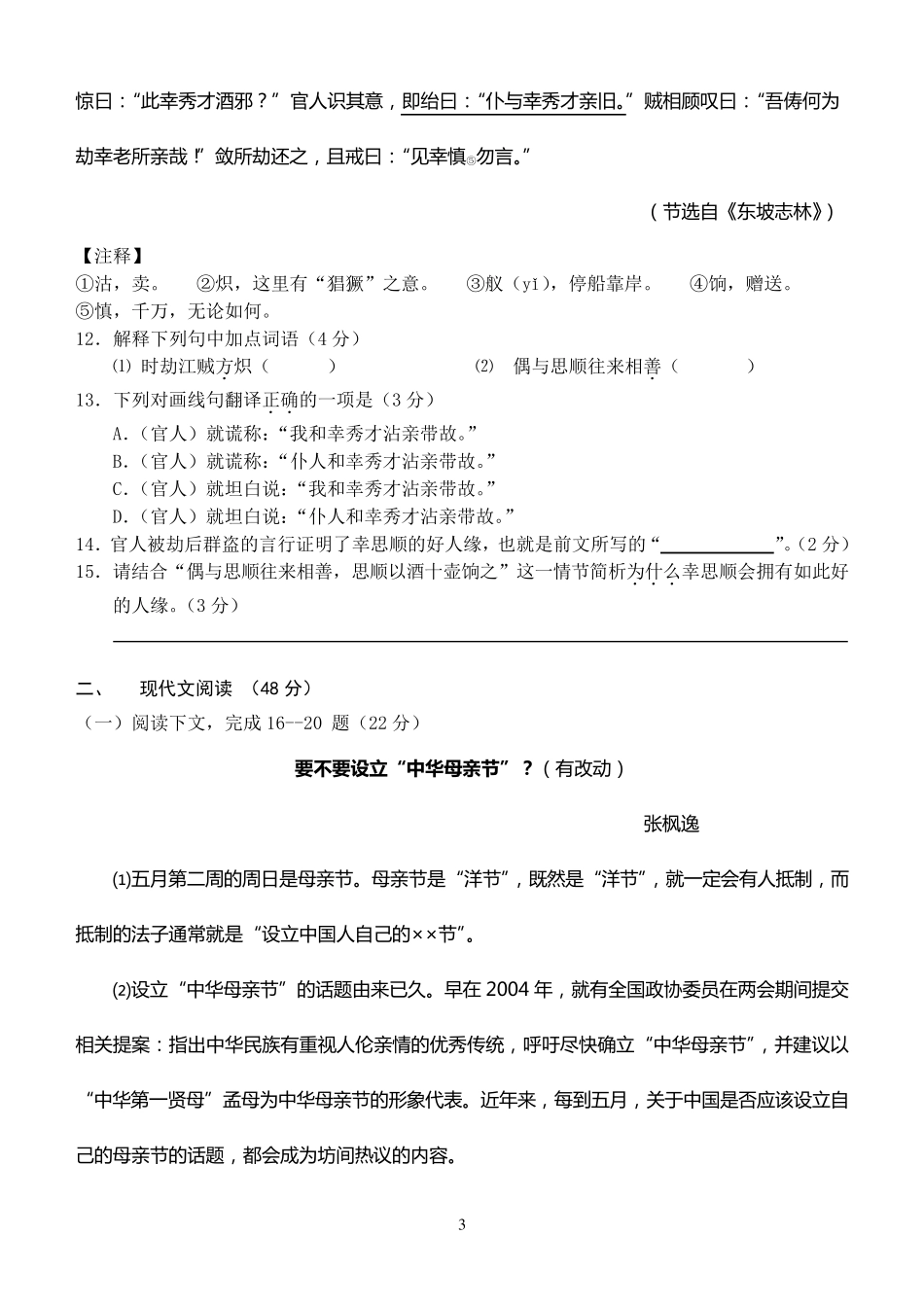 上海市静安区2013学年初三语文二模试卷试卷官方版_第3页